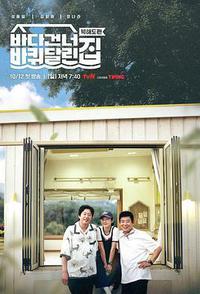 带轮子的家 第五季