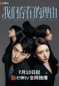 我们存在的理由