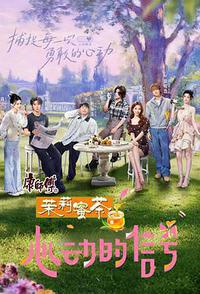 心动的信号 第八季