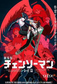 链锯人 剧场版：蕾塞篇