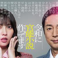 在令和时代写官能小说