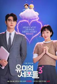 柔美的细胞小将 第三季