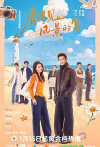 看得见风景的窗