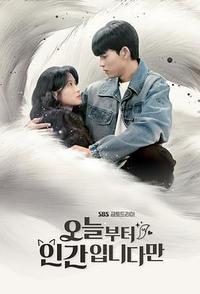 今天开始是人类