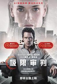 极限审判