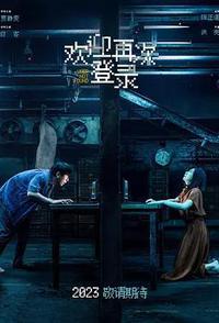 欢迎再次登录