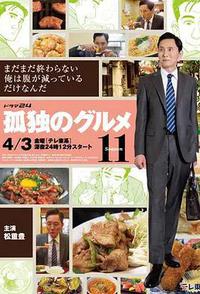 孤独的美食家 第十一季