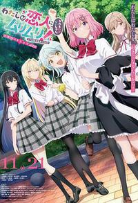 我们不可能成为恋人！绝对不行。 (※似乎可行？) ～NEXT SHINE！～