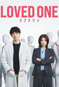 所爱之人