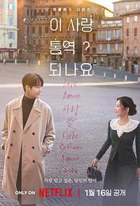 爱情怎么翻译？