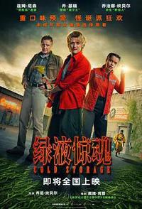 绿液惊魂