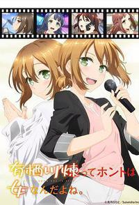 有栖川炼其实是女生对吧