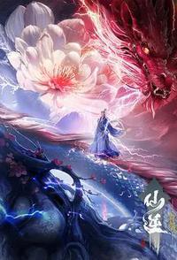 仙逆剧场版 弑仙之战
